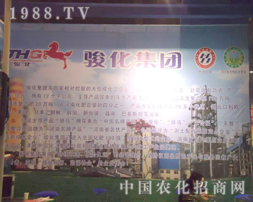 昊華駿化集團(tuán)在河南肥料雙交會招商