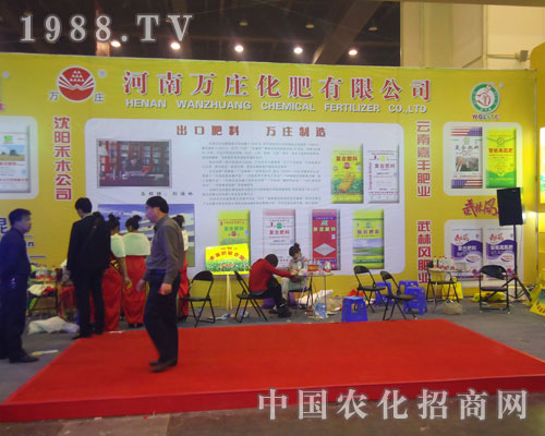 河南萬莊化肥在中原肥料雙交會招商