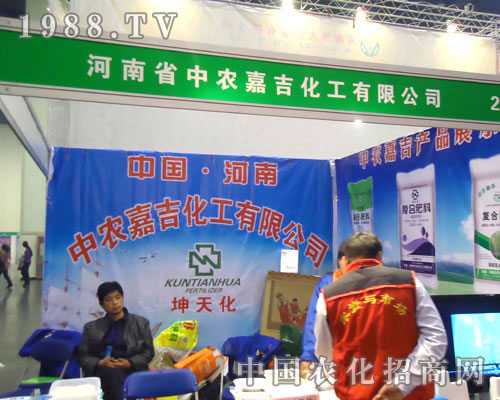 河南中農(nóng)嘉吉化工在鄭州肥料會(huì)招商