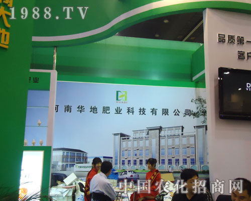 華地肥業(yè)在河南肥料雙交會招商