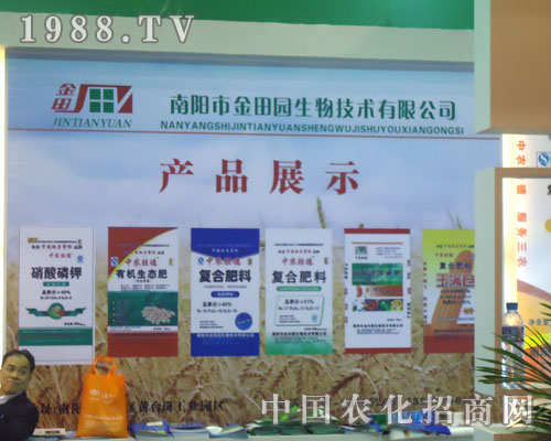 南陽(yáng)市金田園在中原肥料雙交會(huì)招商