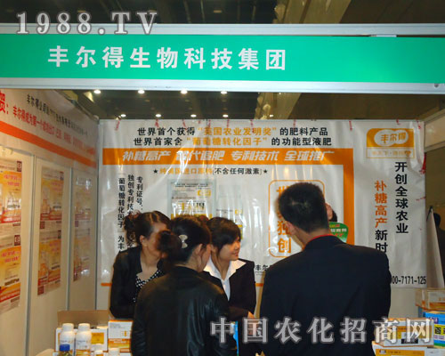 河南豐爾得生物在中原肥料雙交會(huì)招商