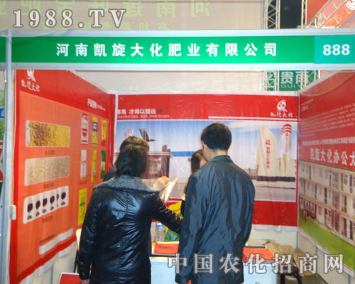 河南凱旋大化肥業(yè)在鄭州肥料會招商