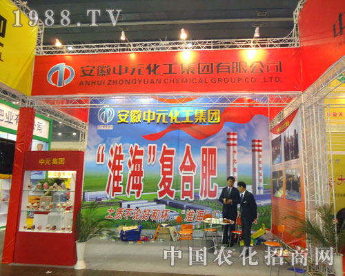 安徽中元化工集團(tuán)在中原肥料雙交會(huì)大力宣傳!