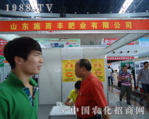 山東施而豐公司以優(yōu)質的產(chǎn)品大勝徐州農(nóng)資會