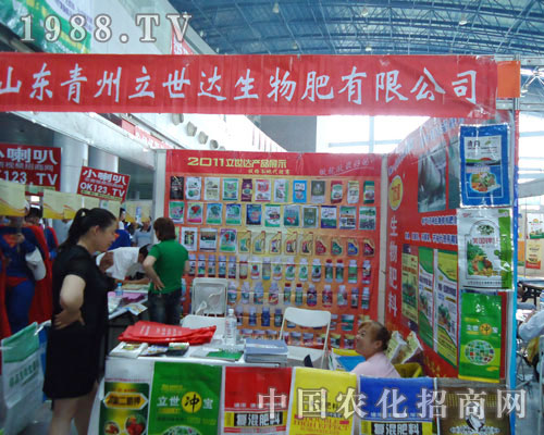 立世達生物公司邀您共享徐州肥料會“尊榮”