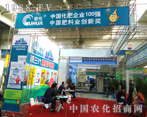 山東歐化化工亮相長(zhǎng)春植保會(huì)