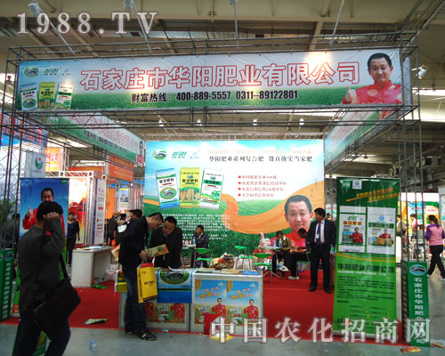 石家莊華陽肥業(yè)東北肥料會(huì)上在做新突破
