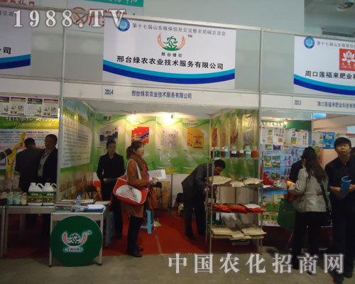 邢臺(tái)綠農(nóng)農(nóng)業(yè)濟(jì)南農(nóng)資會(huì)展示品牌特色