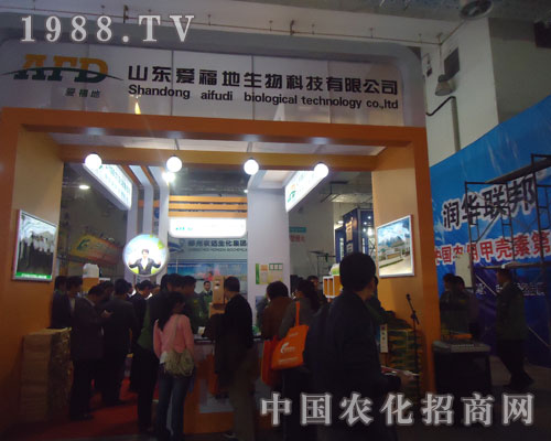 濟(jì)南植保會(huì)上山東愛(ài)福地生物科技有限公司又有新突破