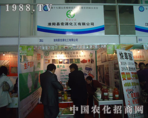 淮陽縣宏源化工登上山東省植保會舞臺