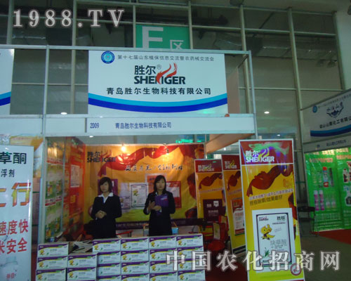 17屆山東植保會上青島勝爾生物倍受關(guān)注