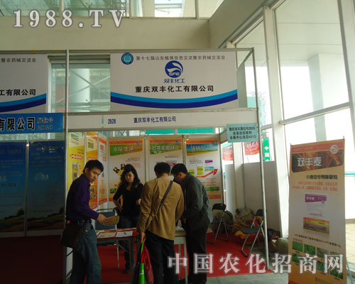 重慶雙豐化工2011濟(jì)南植保會(huì)現(xiàn)雄姿