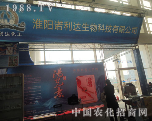 濟南植保會上淮陽諾利達生物又有新突破