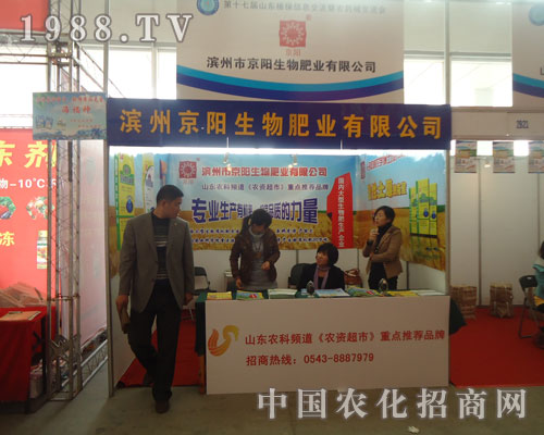 濱州京陽生物肥業(yè)有限公司山東植保會(huì)盛況齊分享