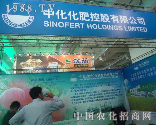 2011山東植保會上中化化肥獲認(rèn)可