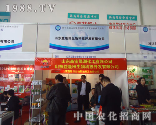 山東益隆田生物濟(jì)南農(nóng)資會(huì)展位展示