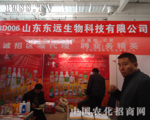 山東東遠生物科技邀您共賞山東植保會風(fēng)采