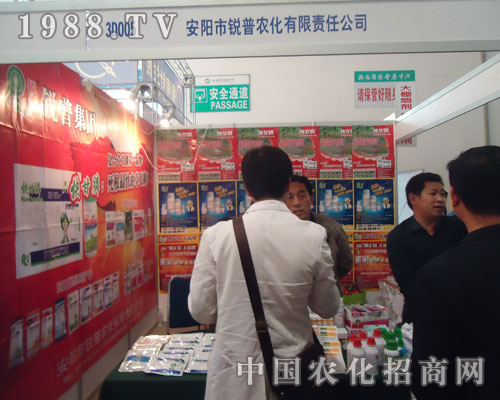 山東農(nóng)資會上安陽銳普農(nóng)化贏得一片天