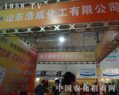 山東農(nóng)資會上山東浩成化工以服務博得信賴
