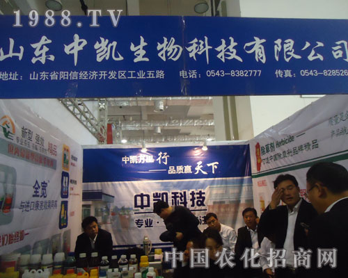 2011山東植保會(huì)上山東中凱生物獲認(rèn)可