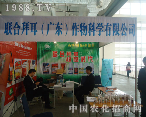 參展山東農資會聚焦廣東聯(lián)合拜耳