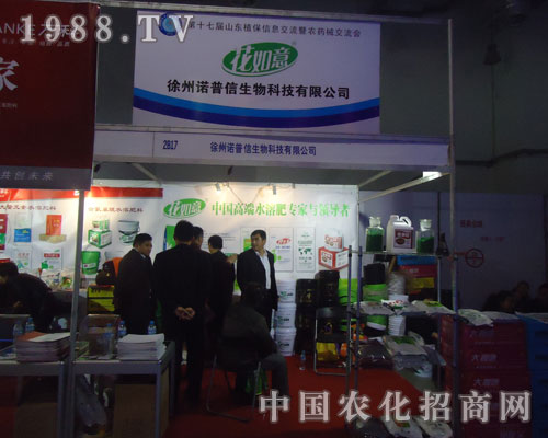 徐州諾普信生物科技有限公司山東植保展上奮力拼搏