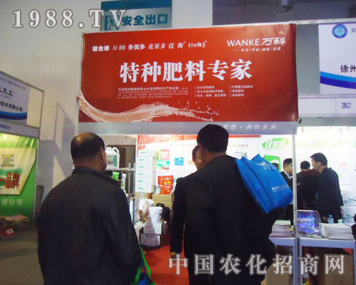 江蘇徐州萬科生物科技有限公邀您共賞山東植保會風采