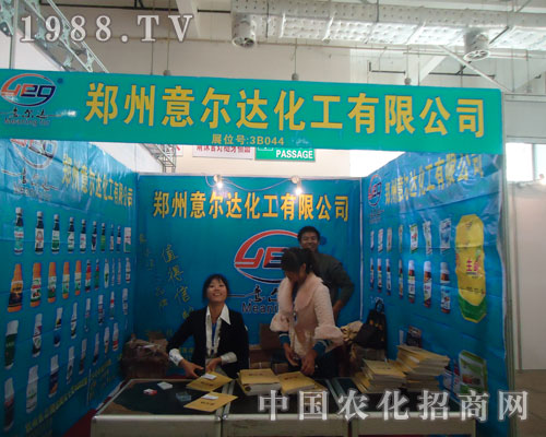 鄭州意爾達(dá)化工山東植保會(huì)盛況齊分享