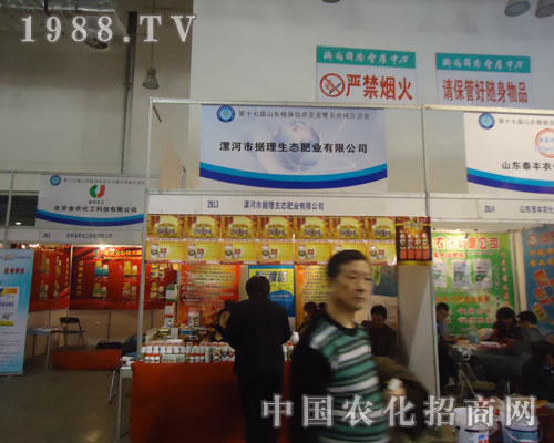 山東農資會上據理生態(tài)肥業(yè)有限公司贏得一片天