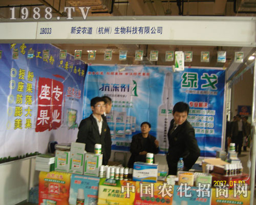 新安農(nóng)道（杭州）濟南植保會上招商加盟