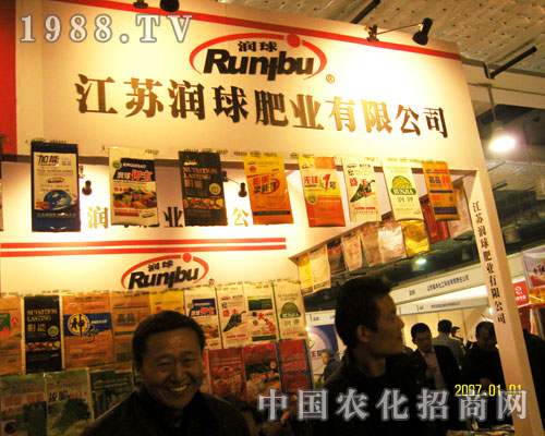 江蘇潤(rùn)球肥業(yè)：濟(jì)南農(nóng)資會(huì)展位展示
