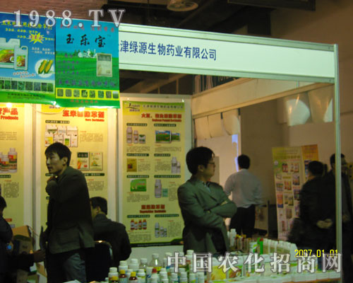 天津綠源生物藥業(yè)濟南植保會上招商加盟