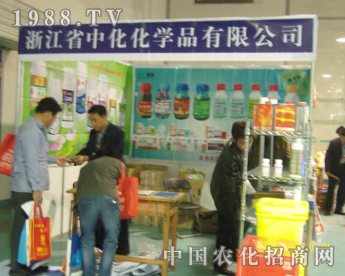 寧波中化化學品有限公司邀您共賞山東植保會風采