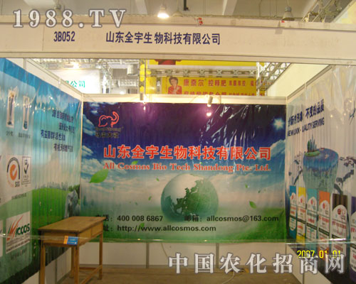 2011濟(jì)南植保會上全宇生物一路領(lǐng)先