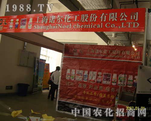 上海諾爾化工登上山東省植保會(huì)舞臺(tái)
