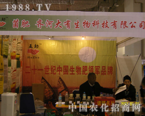 2011山東植保會上齊河大有生物獲認(rèn)可