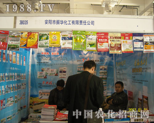 安陽(yáng)市振華化工有限公司參展2011山東植保會(huì)