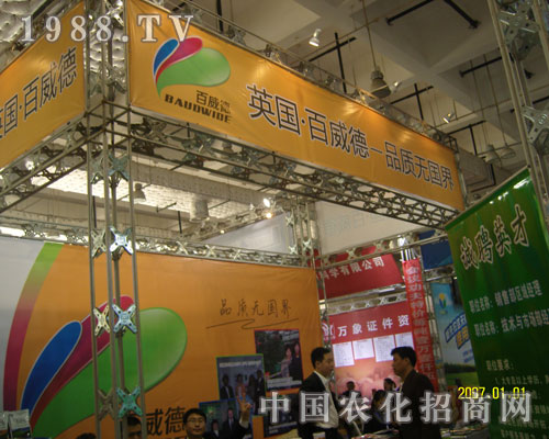 濟南植保會上百威德生物工程又有新突破