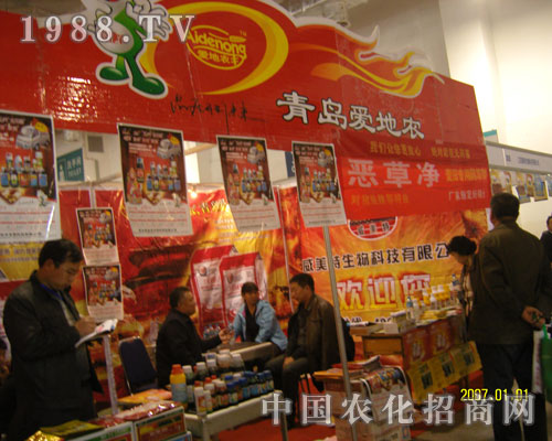 青島愛地農(nóng)生物濟(jì)南植保會上招商加盟