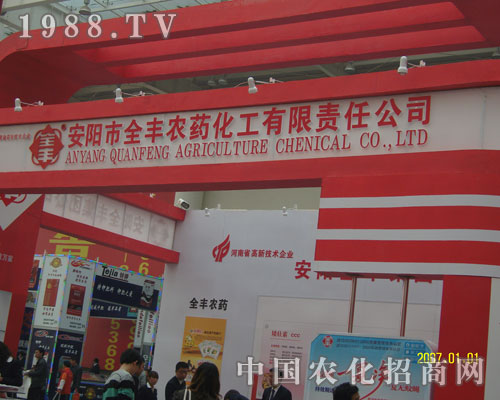 安陽(yáng)市全豐農(nóng)藥化工山東植保會(huì)上招商場(chǎng)面火爆