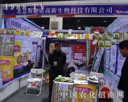 北京斯密諾公司參加河北省第24屆植保會(huì)展位一覽