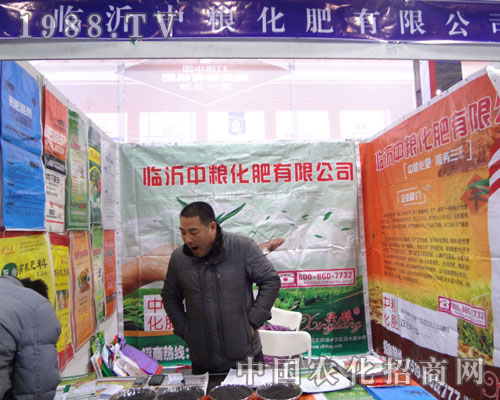 中糧化肥有限公司亮相河北省植保會(huì)