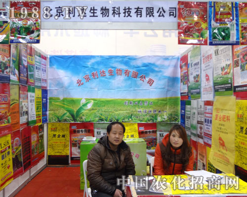 北京利達公司眾多產(chǎn)品參展石家莊植保會