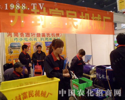 開封富民盛裝參展鄭州肥料會(huì)