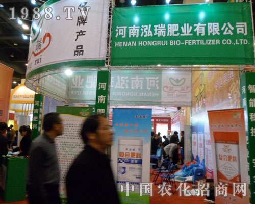 河南泓瑞肥業(yè)在第九屆中原農(nóng)資會