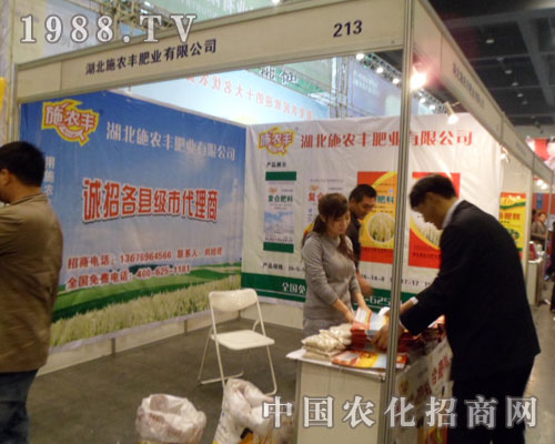 施農(nóng)豐盛裝參展鄭州肥料會