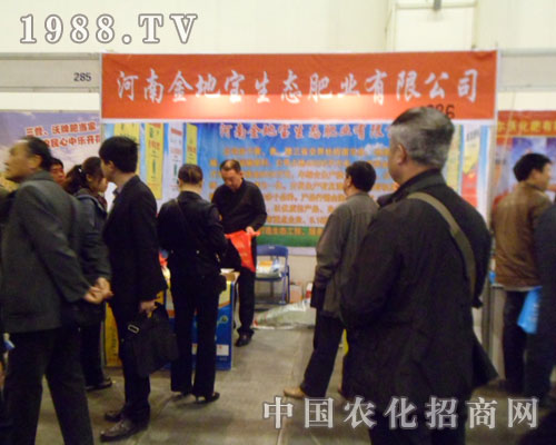 河南金地寶生態(tài)肥參展2012中原農(nóng)資肥料會