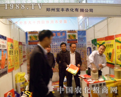 鄭州保豐盛裝參展鄭州中原肥料會