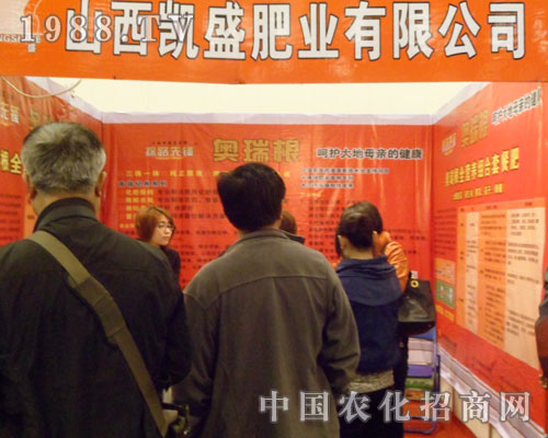山西凱盛肥業(yè)在第九屆中原肥料會上吸引眾多觀眾